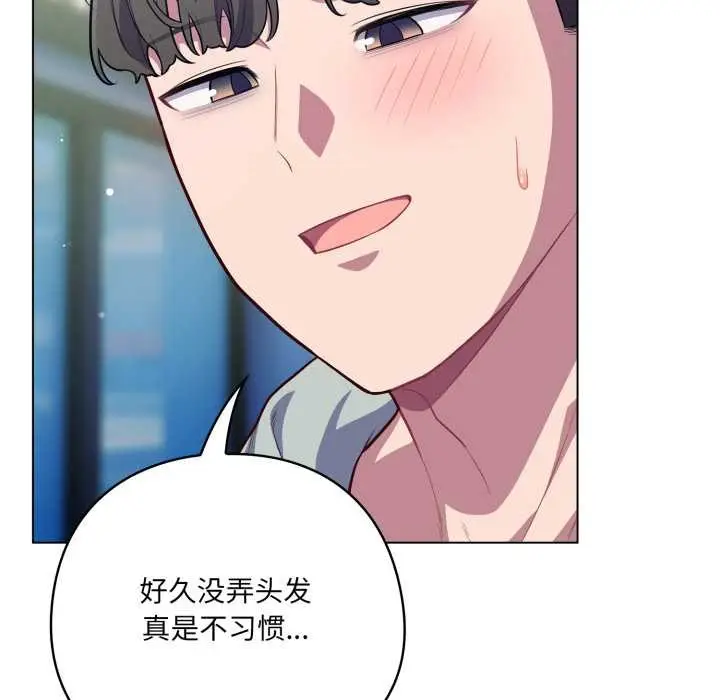 漫画《喵来的恋爱》第50话第22张图