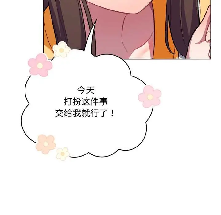漫画《喵来的恋爱》第50话第24张图