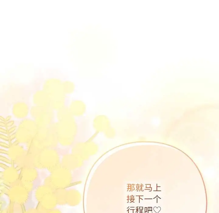 漫画《喵来的恋爱》第50话第25张图
