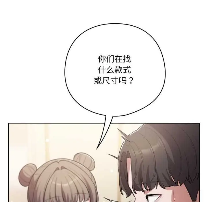漫画《喵来的恋爱》第50话第38张图