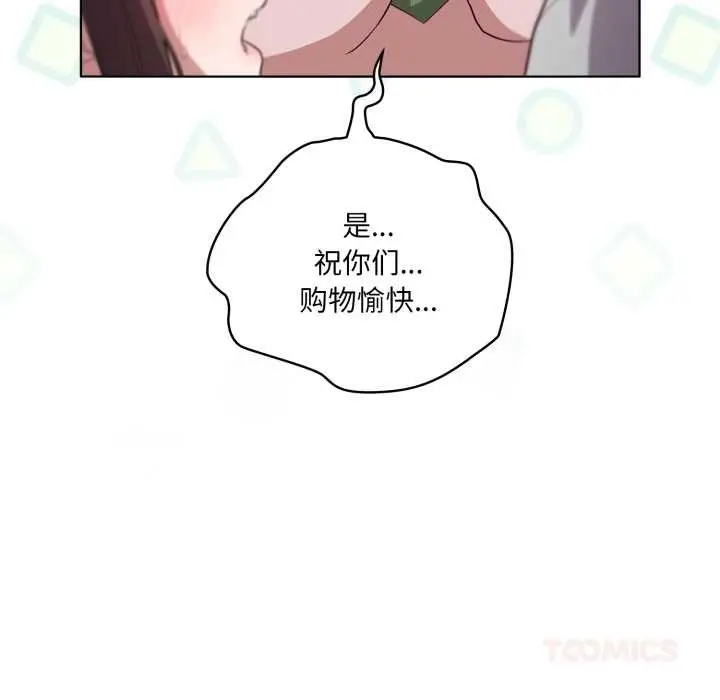 漫画《喵来的恋爱》第50话第44张图