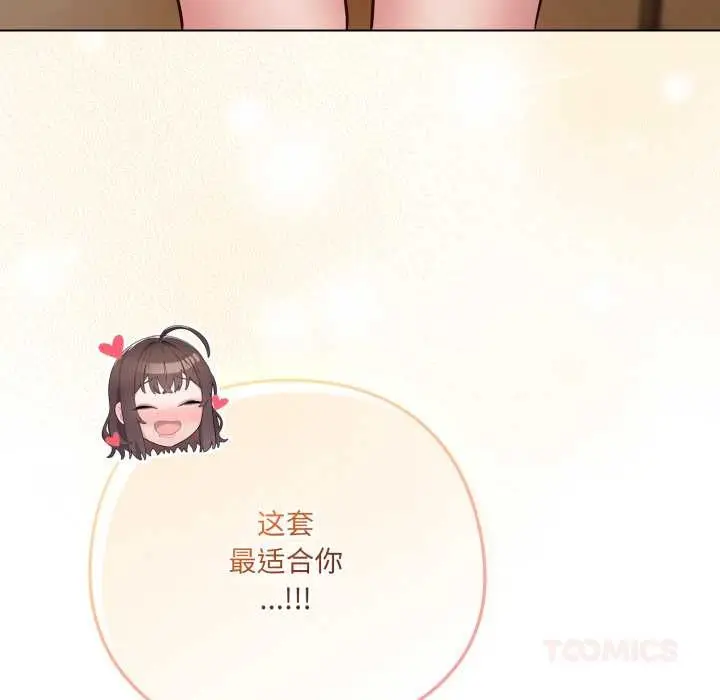 漫画《喵来的恋爱》第50话第52张图