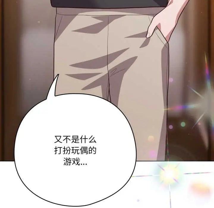 漫画《喵来的恋爱》第50话第55张图