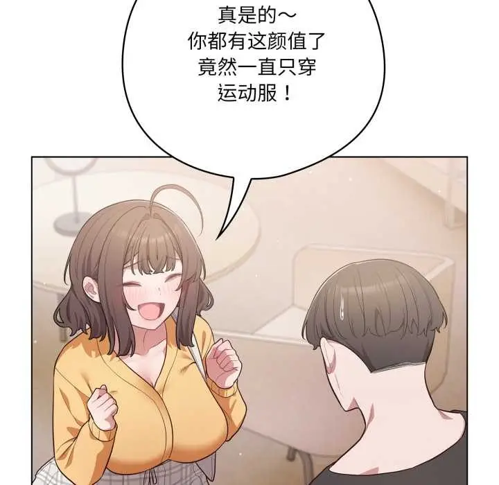 漫画《喵来的恋爱》第50话第57张图