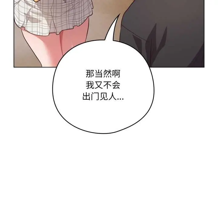漫画《喵来的恋爱》第50话第58张图