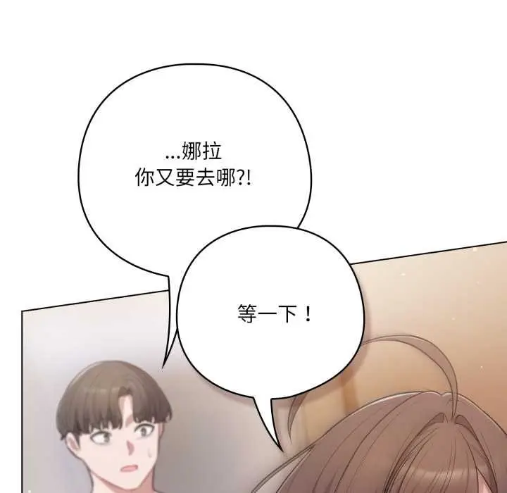 漫画《喵来的恋爱》第50话第59张图