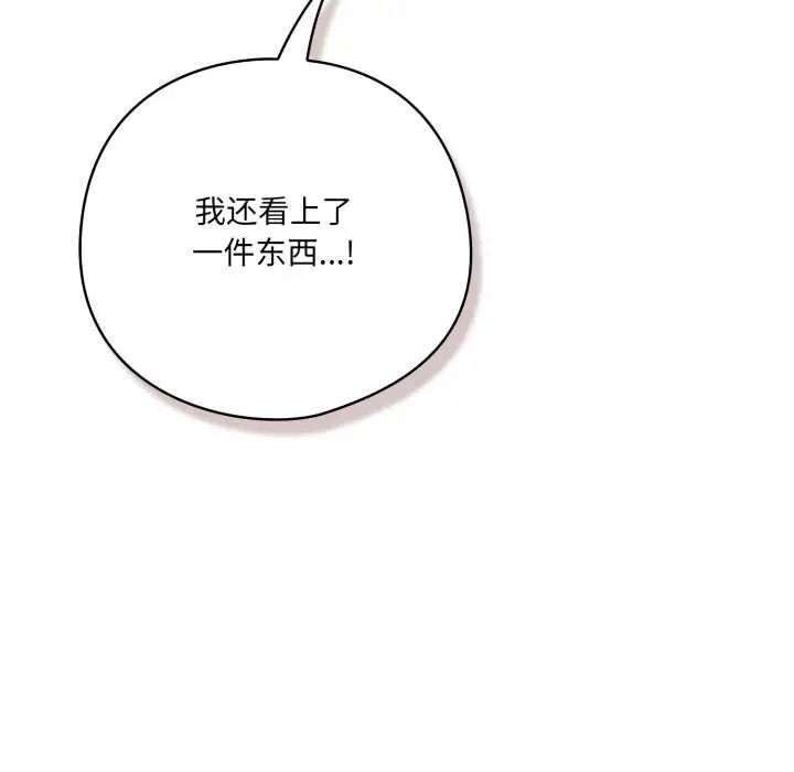 漫画《喵来的恋爱》第50话第61张图