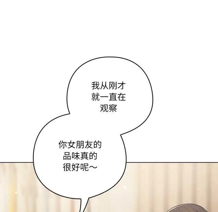 漫画《喵来的恋爱》第50话第77张图