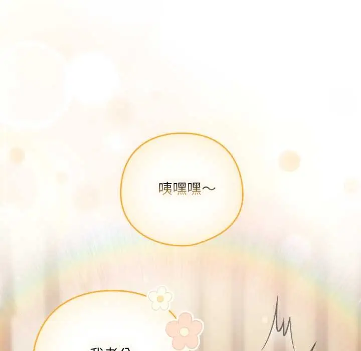 漫画《喵来的恋爱》第50话第82张图