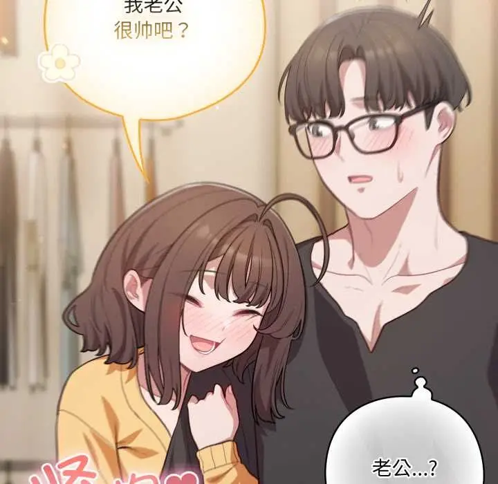 漫画《喵来的恋爱》第50话第83张图