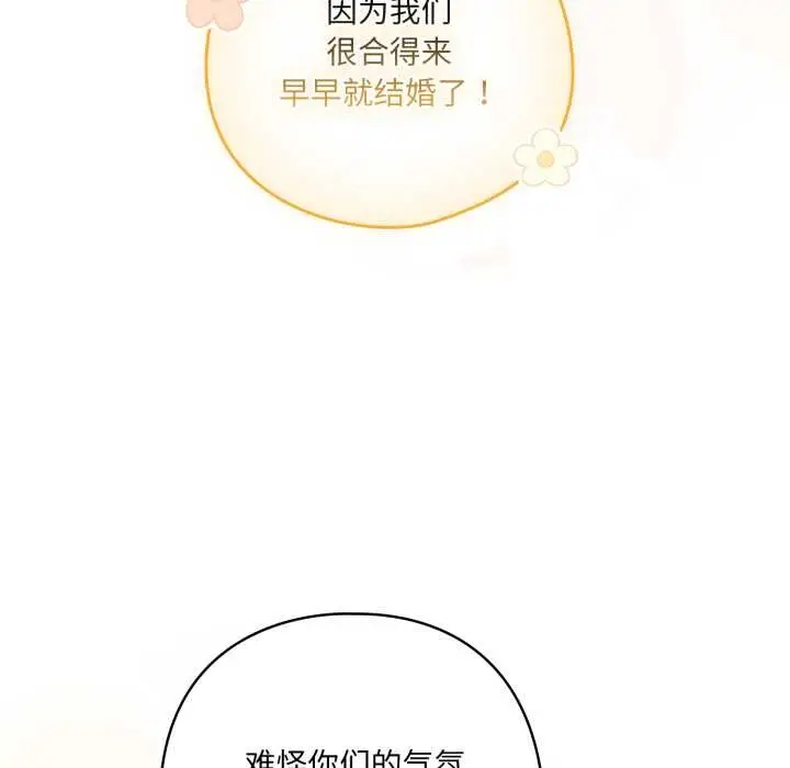 漫画《喵来的恋爱》第50话第87张图
