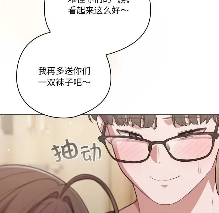 漫画《喵来的恋爱》第50话第88张图