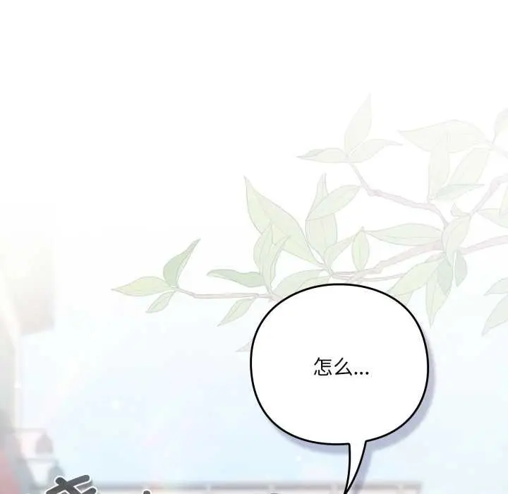 漫画《喵来的恋爱》第50话第9张图
