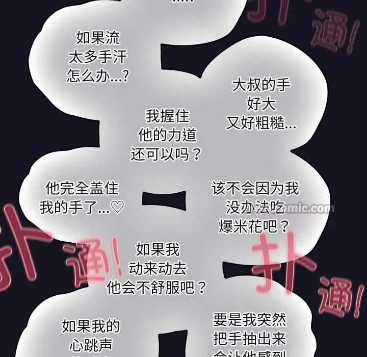 漫画《喵来的恋爱》第50话第98张图