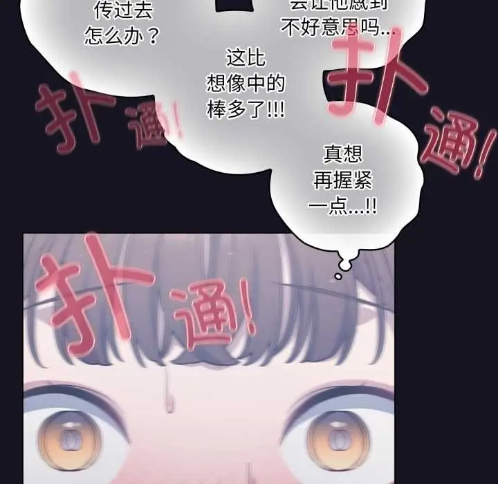 漫画《喵来的恋爱》第50话第99张图