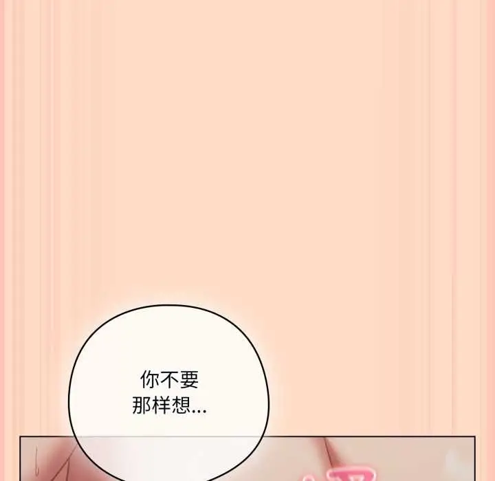 漫画《喵来的恋爱》第52话第109张图