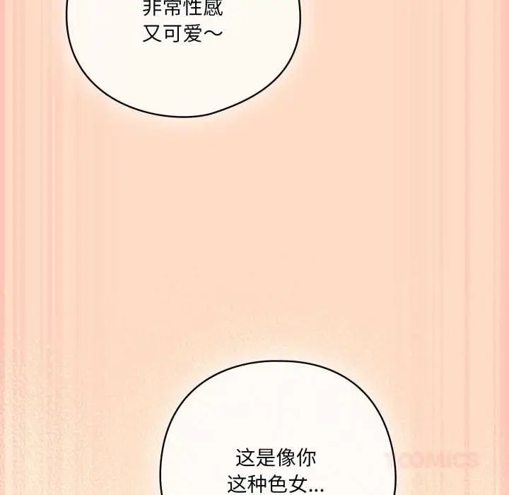漫画《喵来的恋爱》第52话第111张图