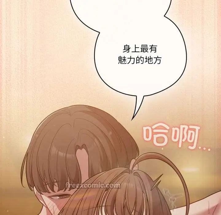 漫画《喵来的恋爱》第52话第112张图