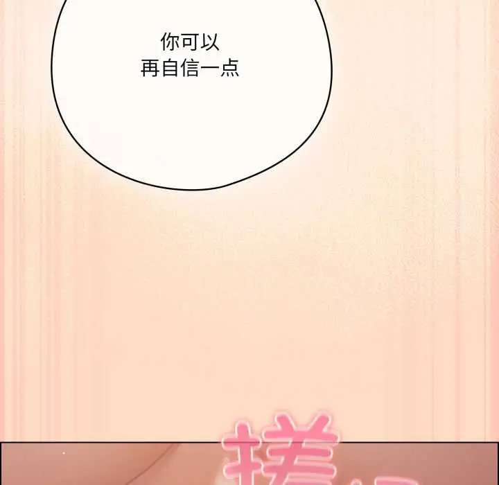 漫画《喵来的恋爱》第52话第115张图
