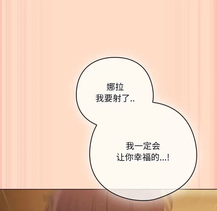 漫画《喵来的恋爱》第52话第125张图