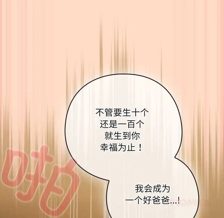 漫画《喵来的恋爱》第52话第129张图