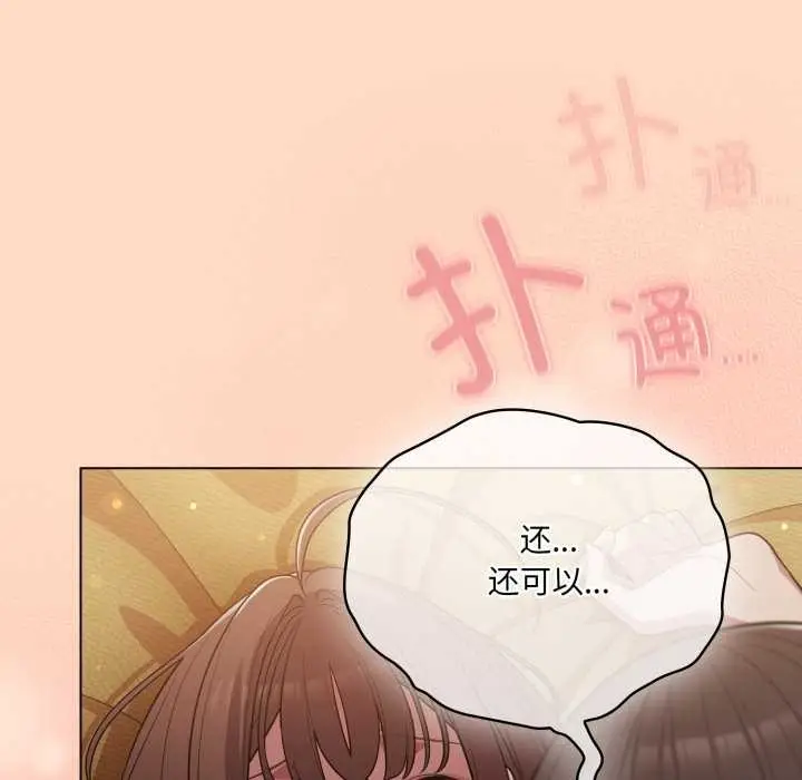 漫画《喵来的恋爱》第52话第16张图