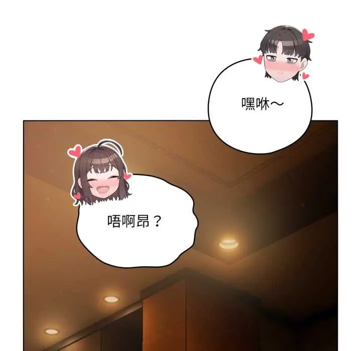 漫画《喵来的恋爱》第52话第162张图