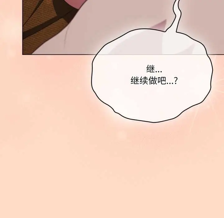 漫画《喵来的恋爱》第52话第18张图