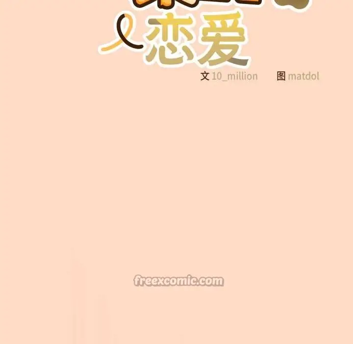 漫画《喵来的恋爱》第52话第28张图
