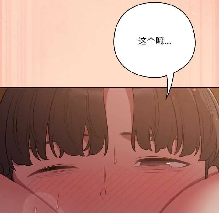 漫画《喵来的恋爱》第52话第67张图