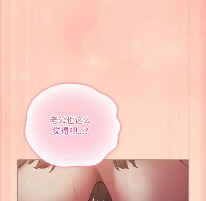 漫画《喵来的恋爱》第52话第82张图