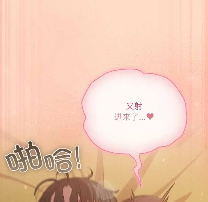 漫画《喵来的恋爱》第52话第87张图