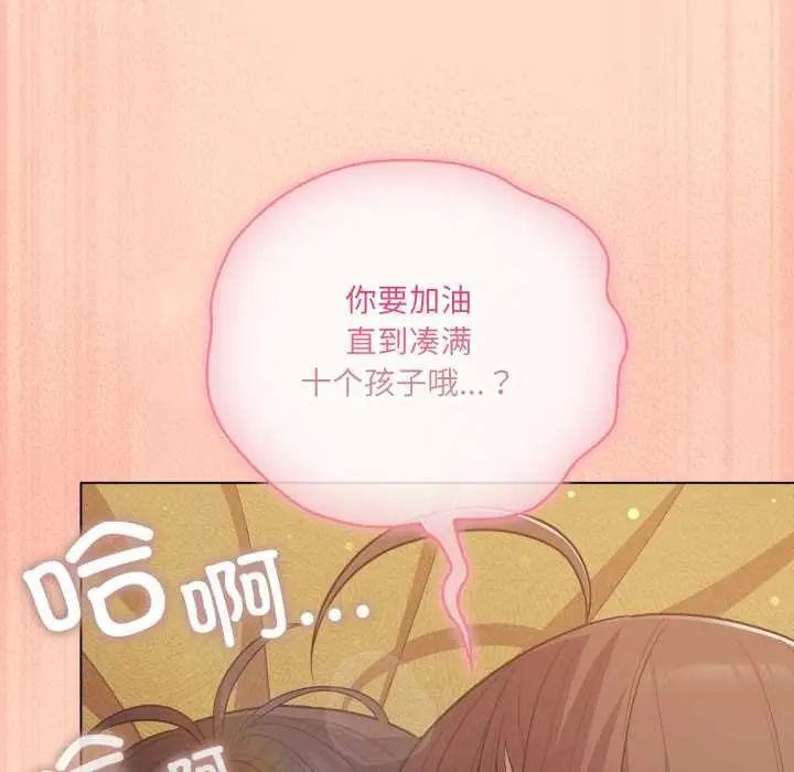 漫画《喵来的恋爱》第52话第91张图