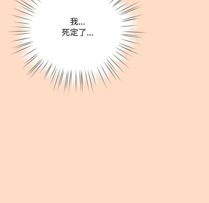 漫画《喵来的恋爱》第52话第95张图