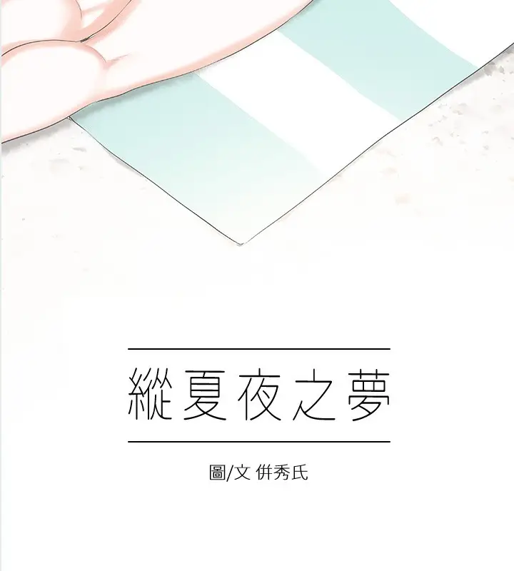 漫画《纵夏夜之梦》第1话第24张图