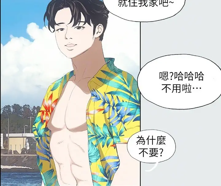 漫画《纵夏夜之梦》第2话第20张图
