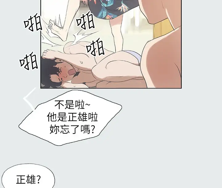 漫画《纵夏夜之梦》第2话第41张图