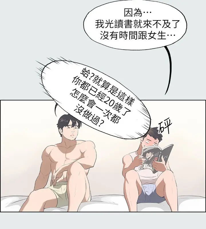 漫画《纵夏夜之梦》第2话第84张图