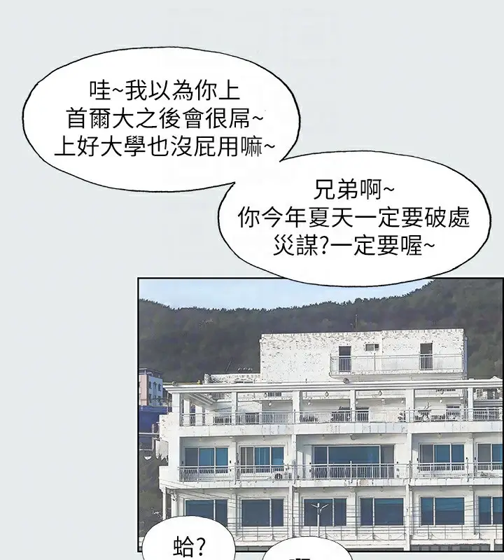 漫画《纵夏夜之梦》第2话第86张图