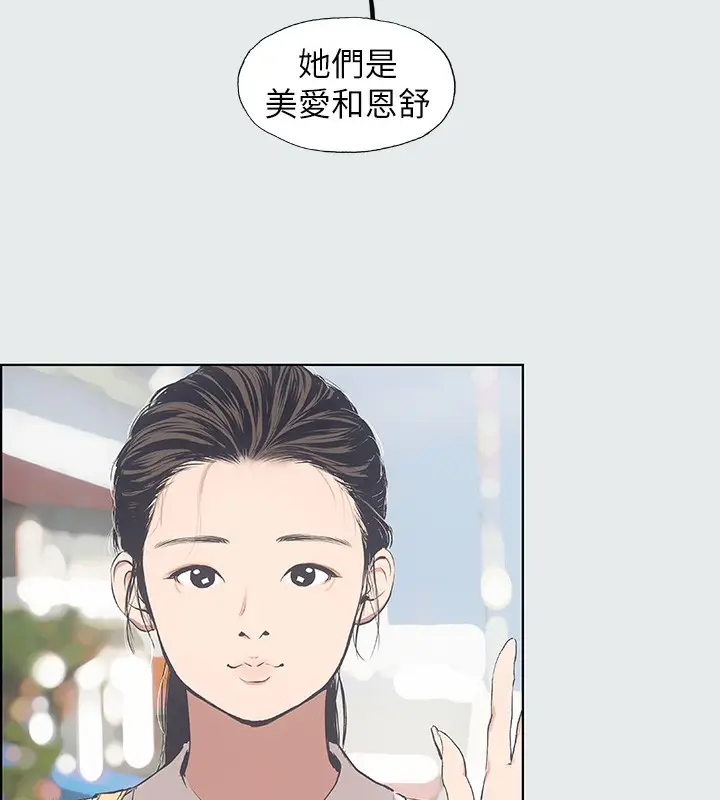 漫画《纵夏夜之梦》第3话第11张图