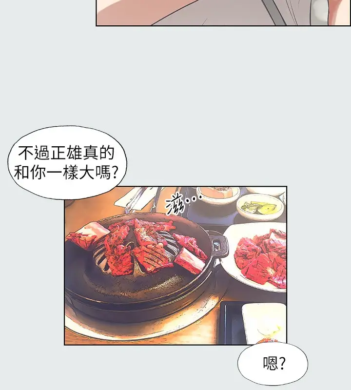 漫画《纵夏夜之梦》第3话第14张图