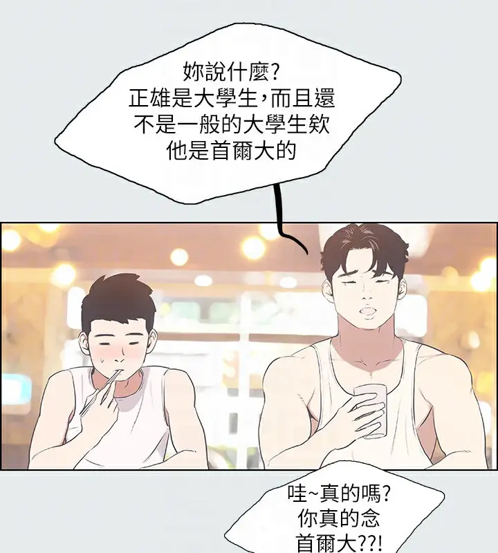 漫画《纵夏夜之梦》第3话第17张图