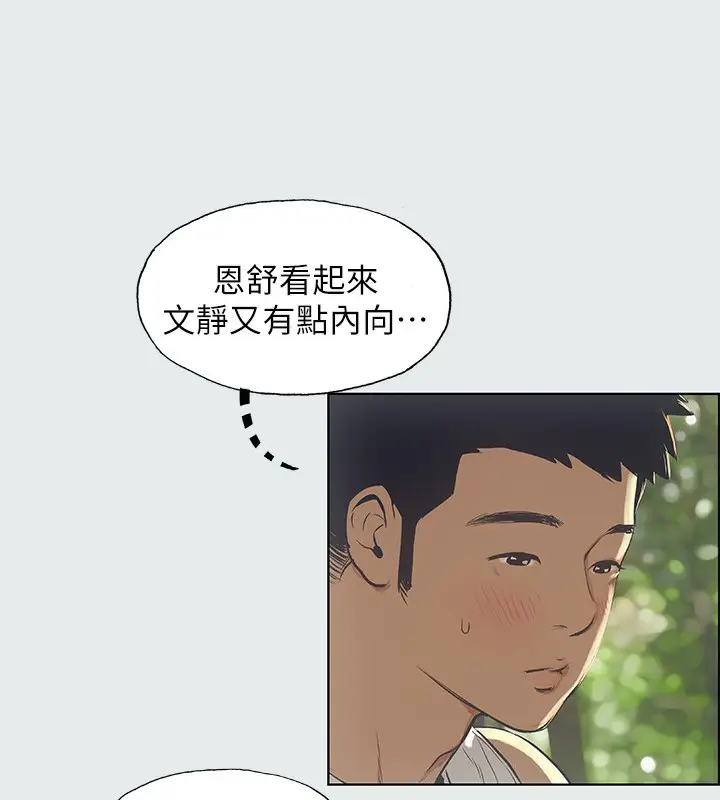 漫画《纵夏夜之梦》第3话第35张图