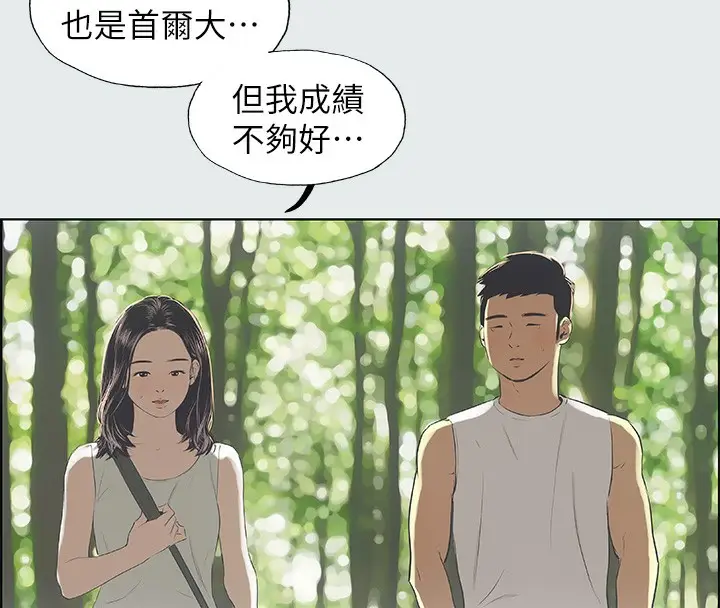 漫画《纵夏夜之梦》第3话第38张图