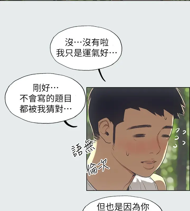 漫画《纵夏夜之梦》第3话第39张图