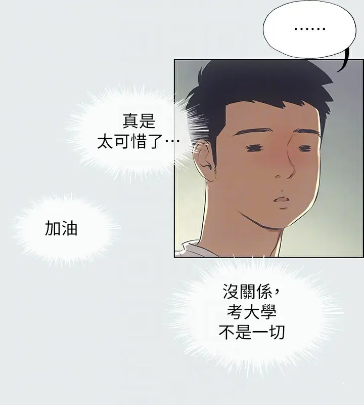 漫画《纵夏夜之梦》第3话第43张图