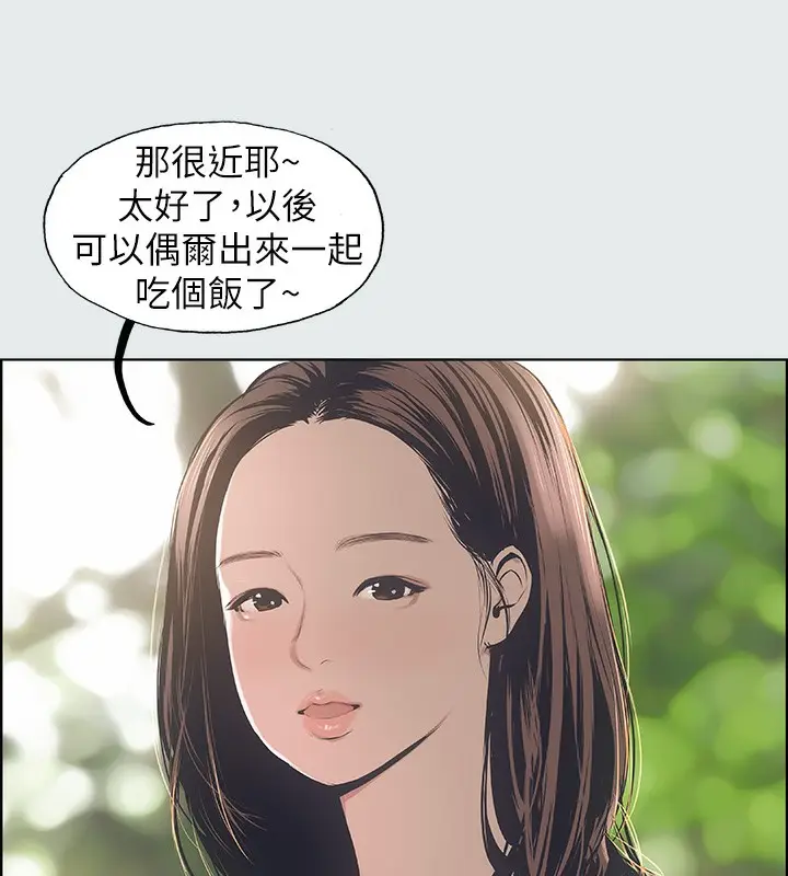 漫画《纵夏夜之梦》第3话第49张图