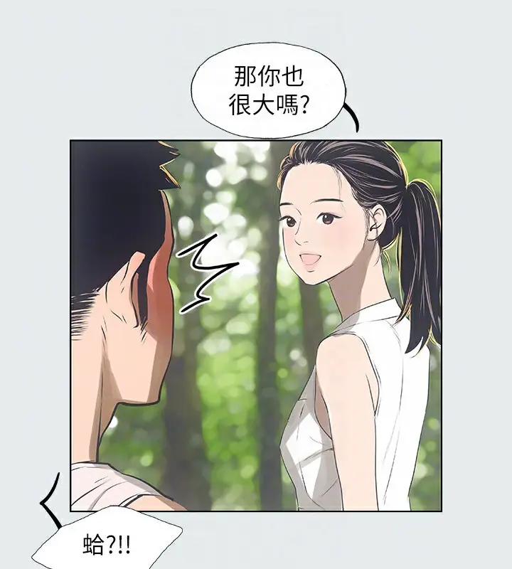 漫画《纵夏夜之梦》第3话第69张图