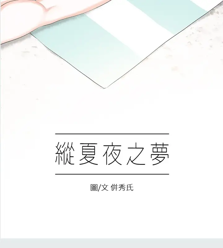 漫画《纵夏夜之梦》第3话第7张图