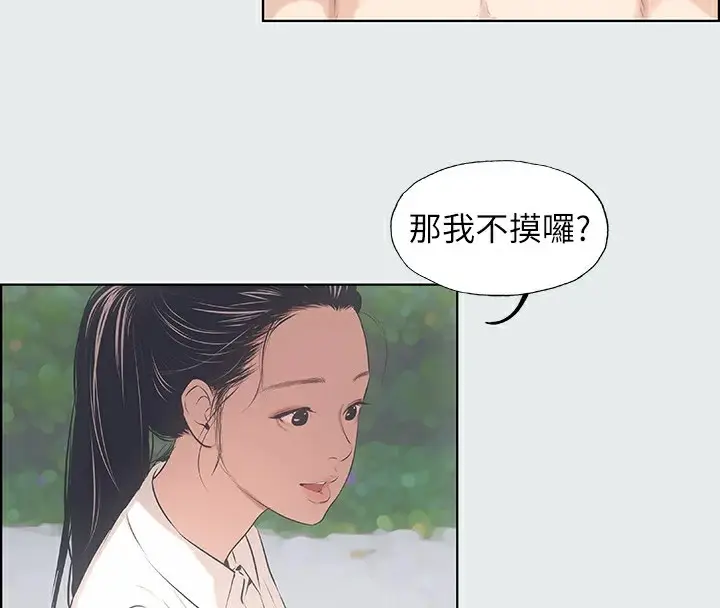 漫画《纵夏夜之梦》第4话第13张图